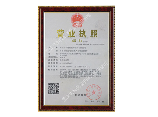 長沙金科建筑裝飾設(shè)計(jì)有限公司,現(xiàn)澆樓板工程,混凝土工程,長沙別墅改建工程